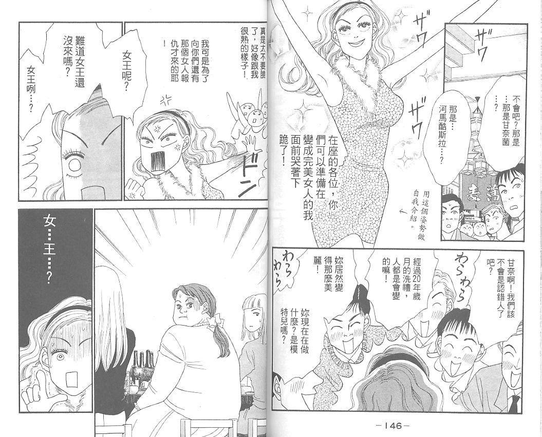 丑女大翻身第4卷图