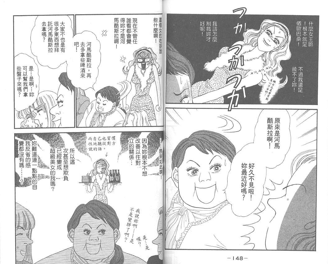 丑女大翻身第4卷图