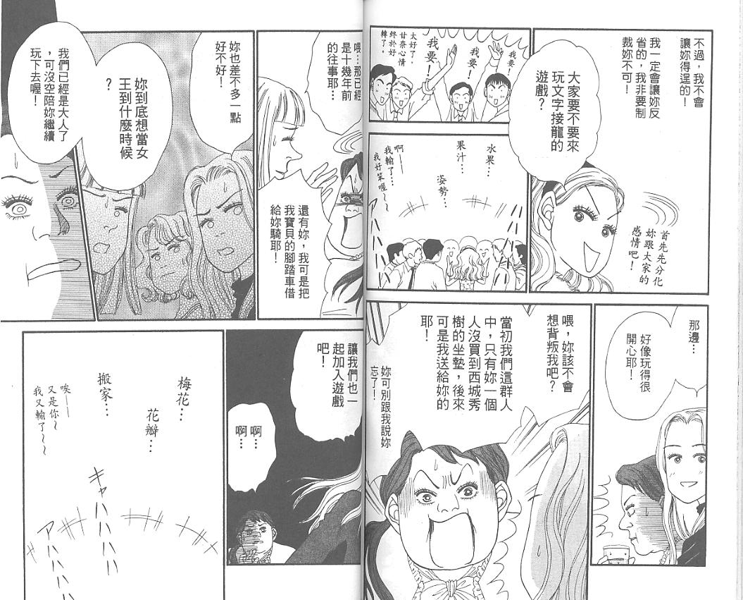 丑女大翻身第4卷图