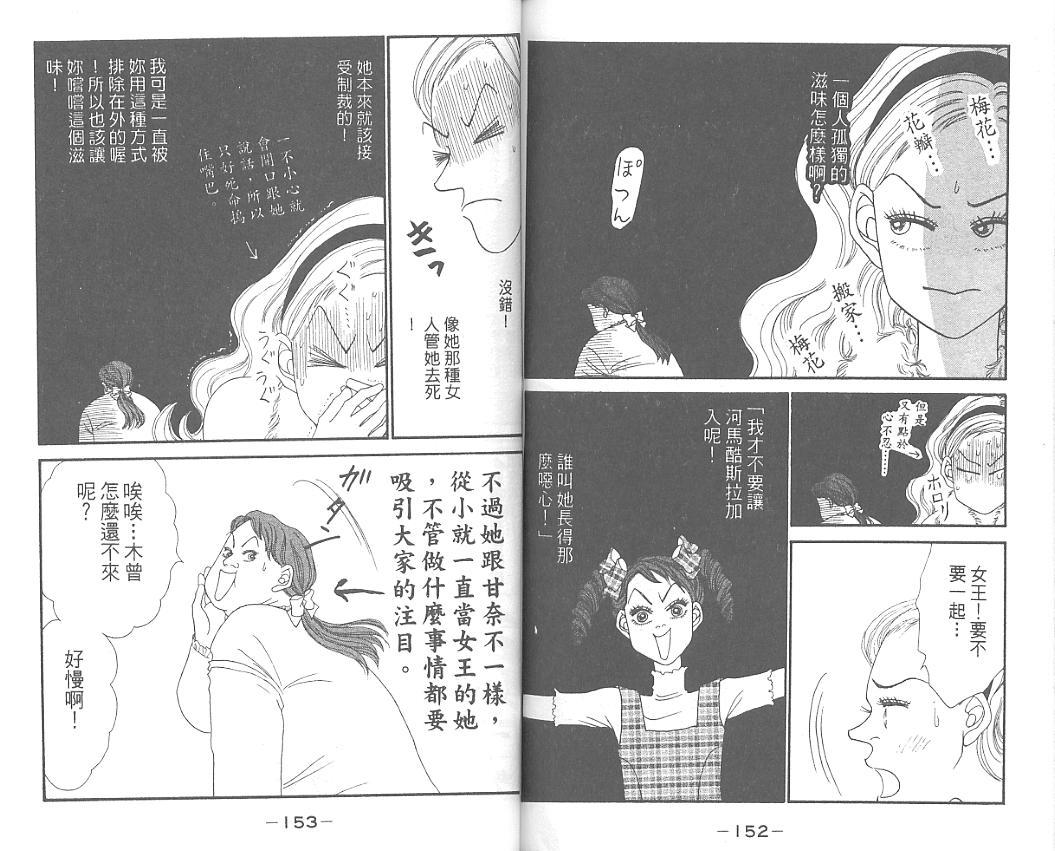 丑女大翻身第4卷图