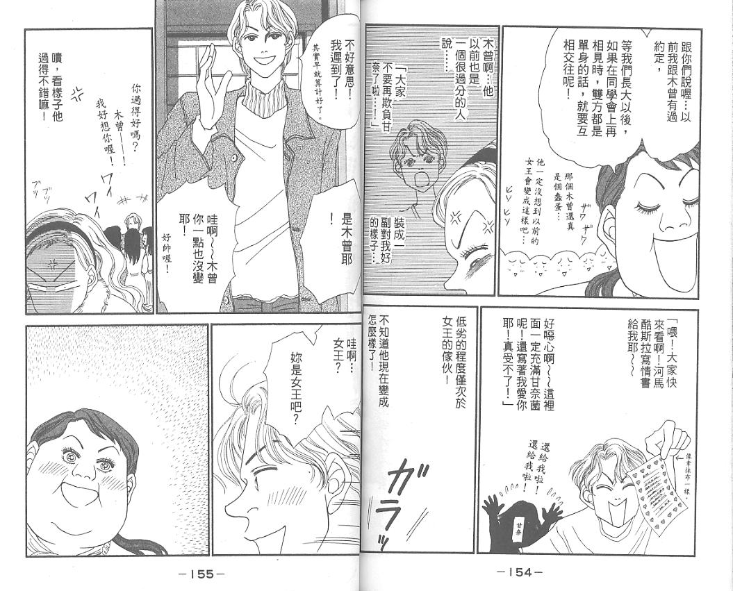 丑女大翻身第4卷图