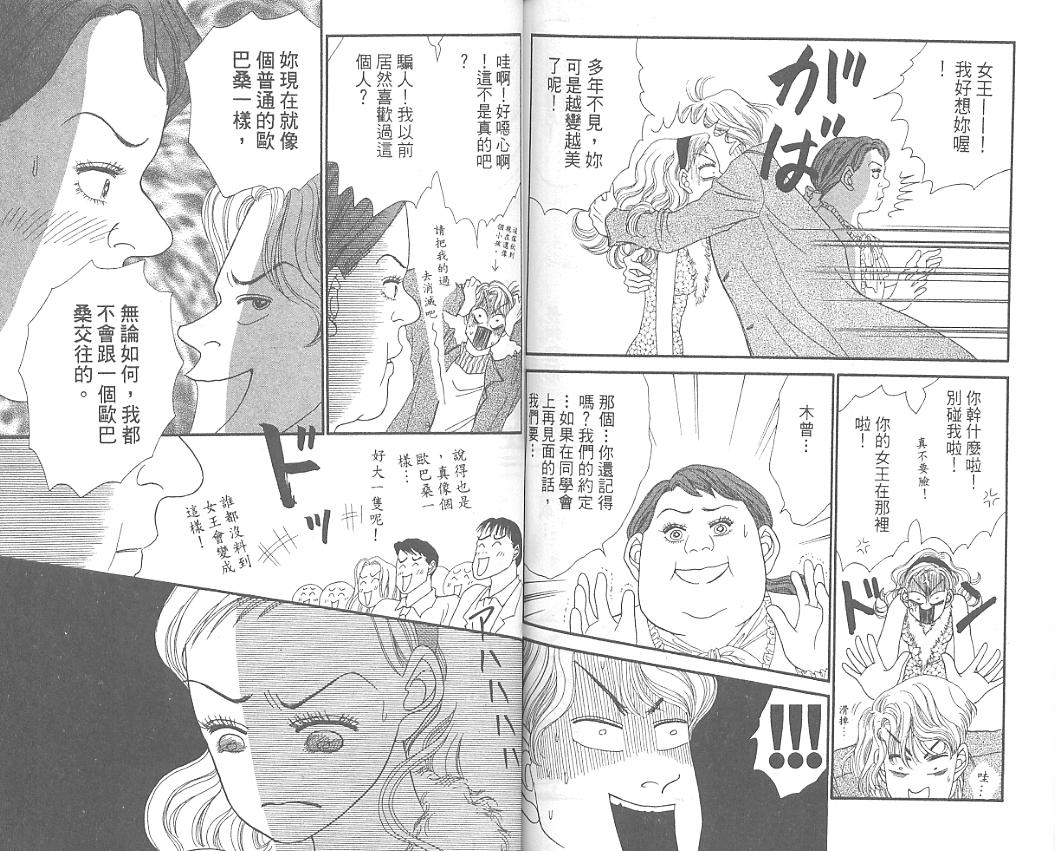 丑女大翻身第4卷图