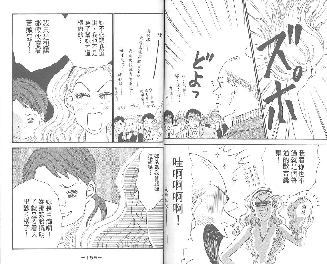 丑女大翻身第4卷图