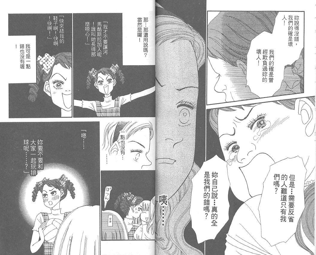 丑女大翻身第4卷图