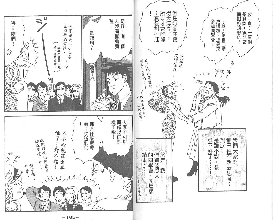 丑女大翻身第4卷图