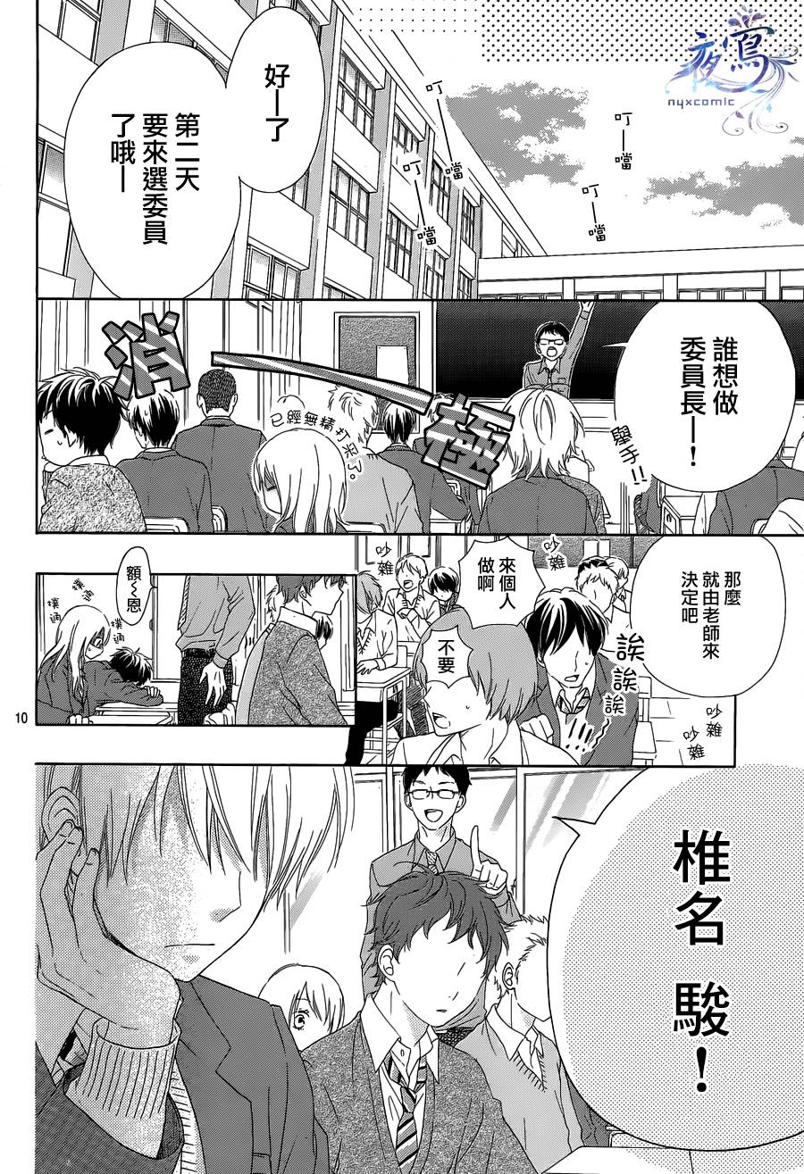 雏鸟的华尔兹第1话图