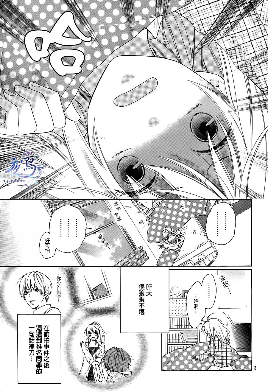 雏鸟的华尔兹第2话图