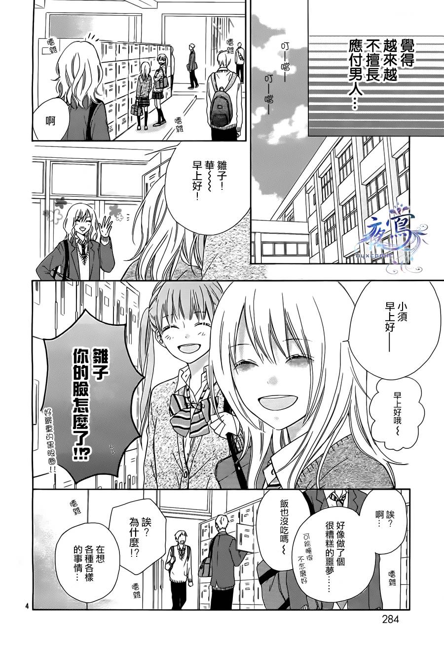雏鸟的华尔兹第2话图
