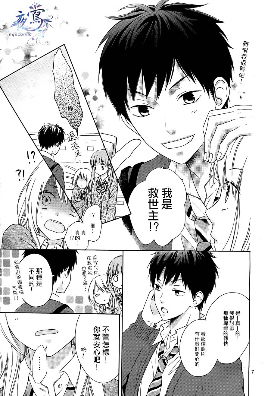 雏鸟的华尔兹第2话图