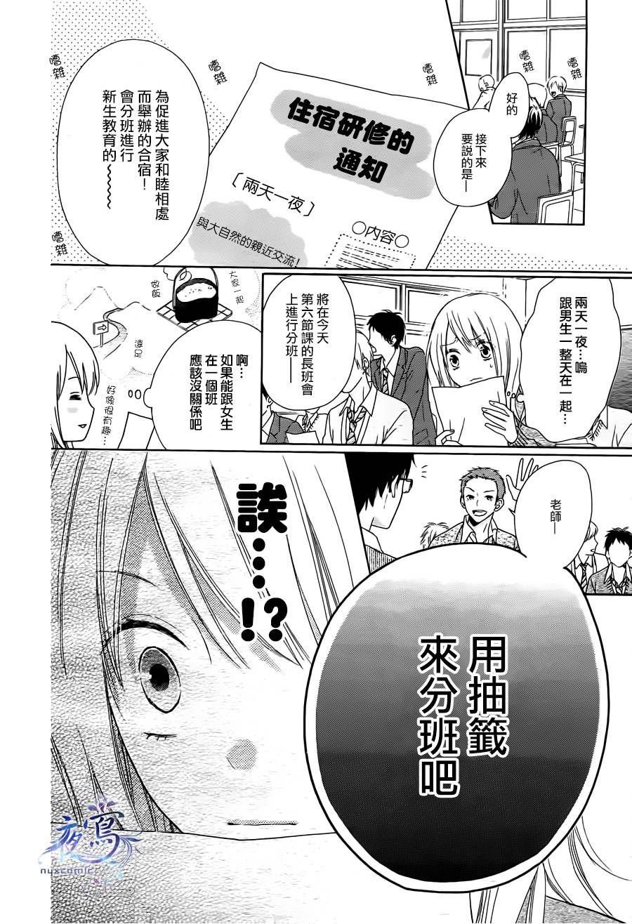 雏鸟的华尔兹第2话图