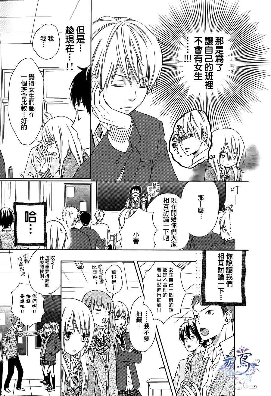 雏鸟的华尔兹第2话图