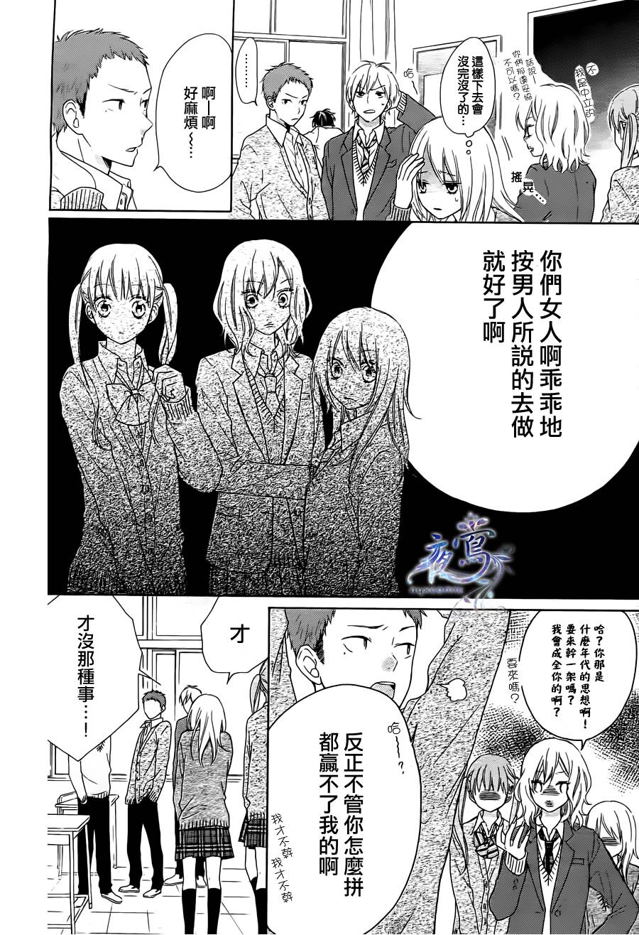 雏鸟的华尔兹第2话图