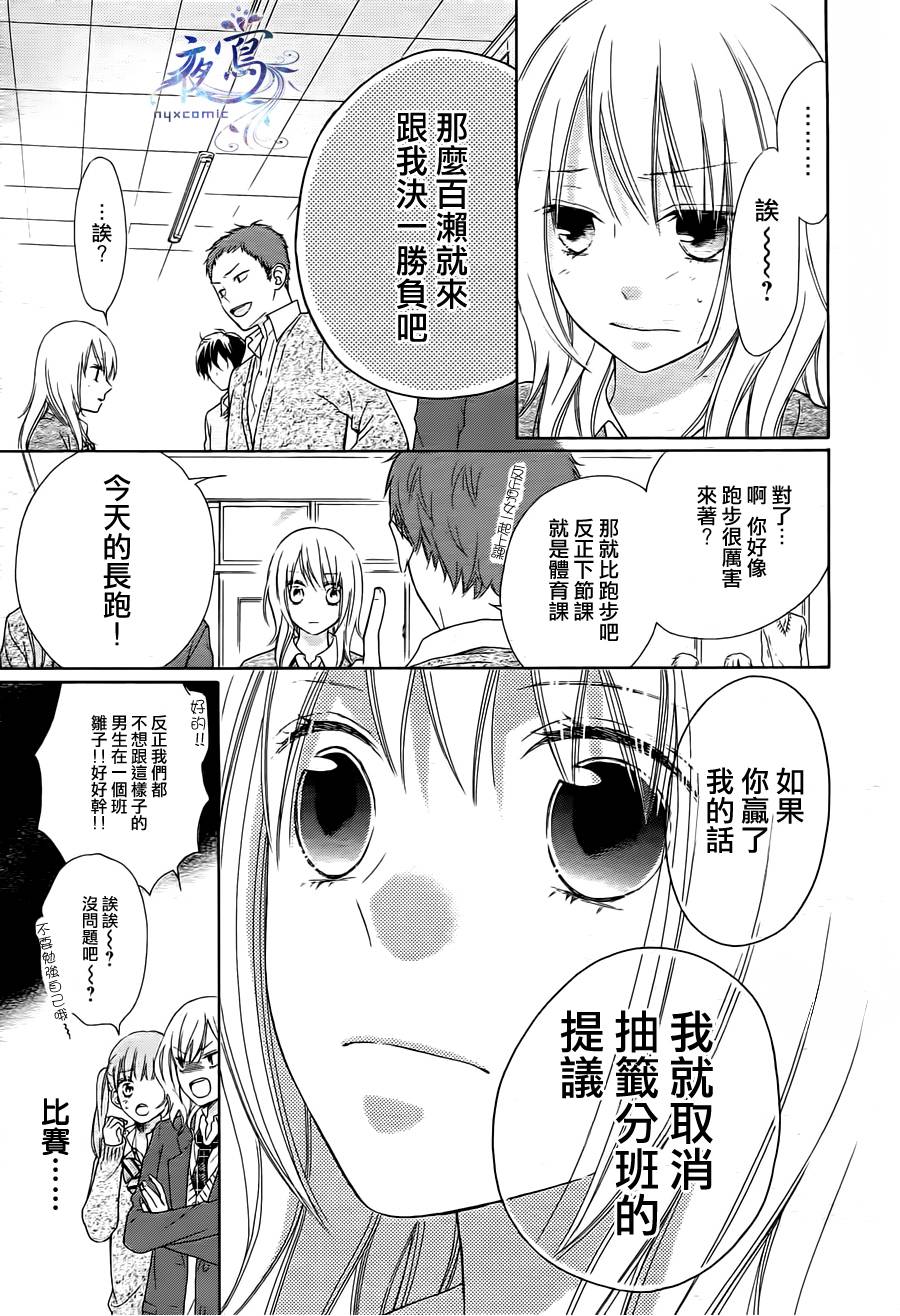 雏鸟的华尔兹第2话图