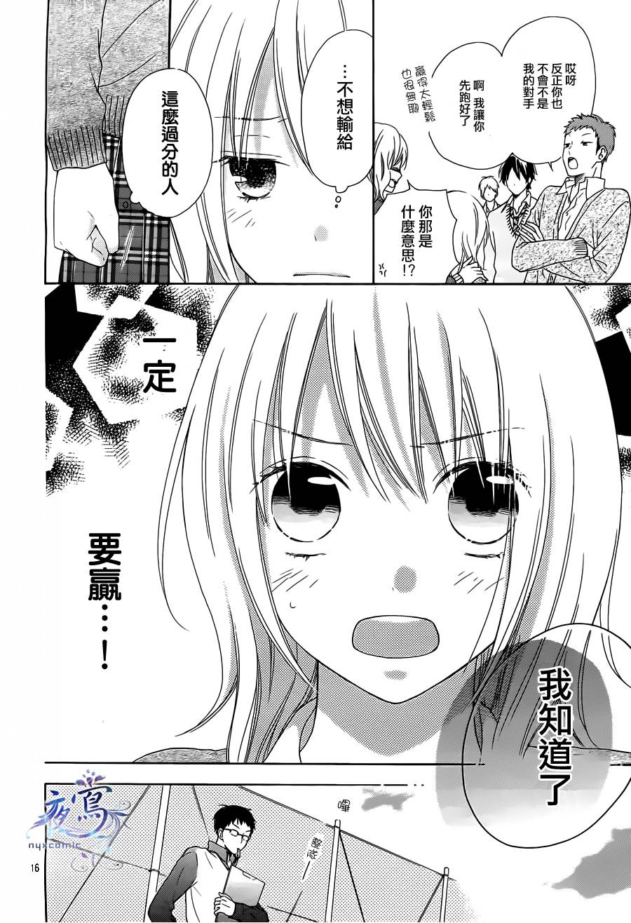 雏鸟的华尔兹第2话图