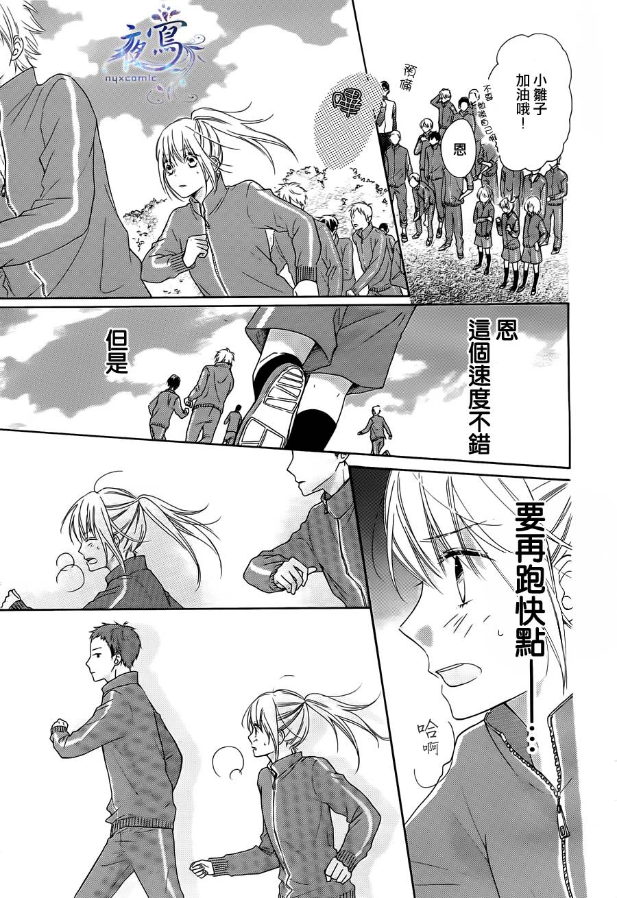 雏鸟的华尔兹第2话图