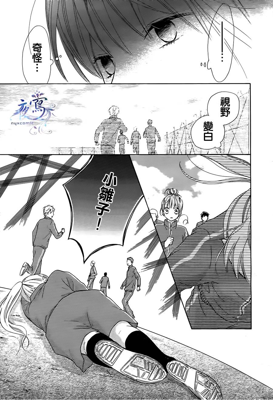 雏鸟的华尔兹第2话图