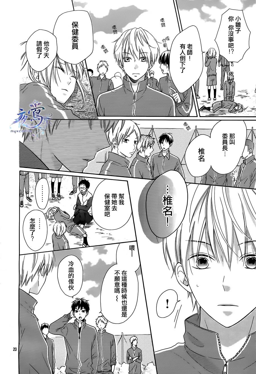 雏鸟的华尔兹第2话图