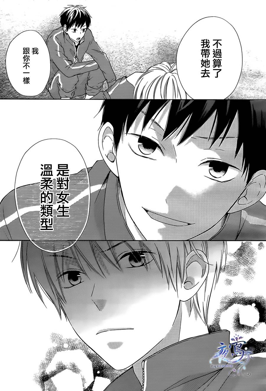 雏鸟的华尔兹第2话图