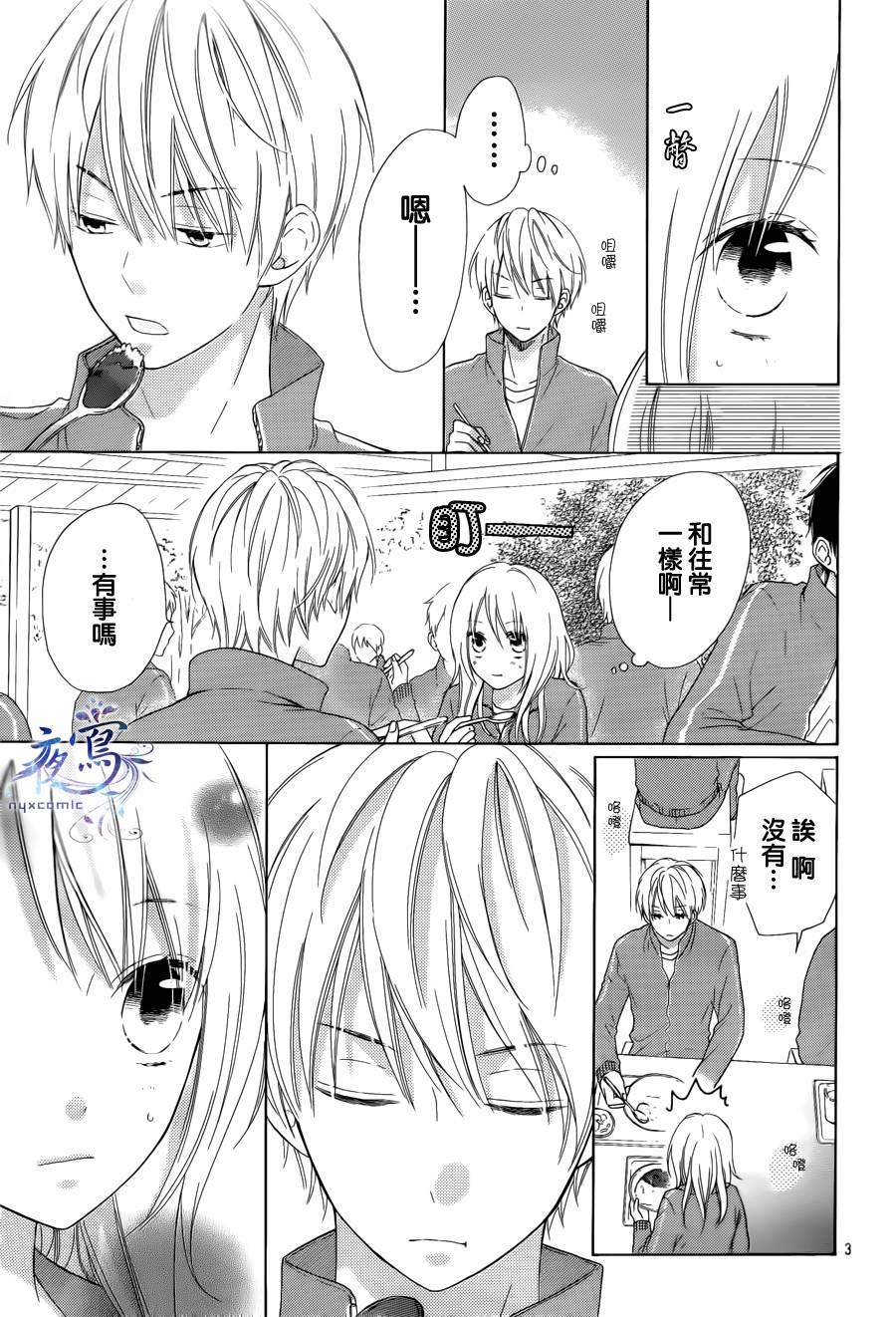 雏鸟的华尔兹第4话图