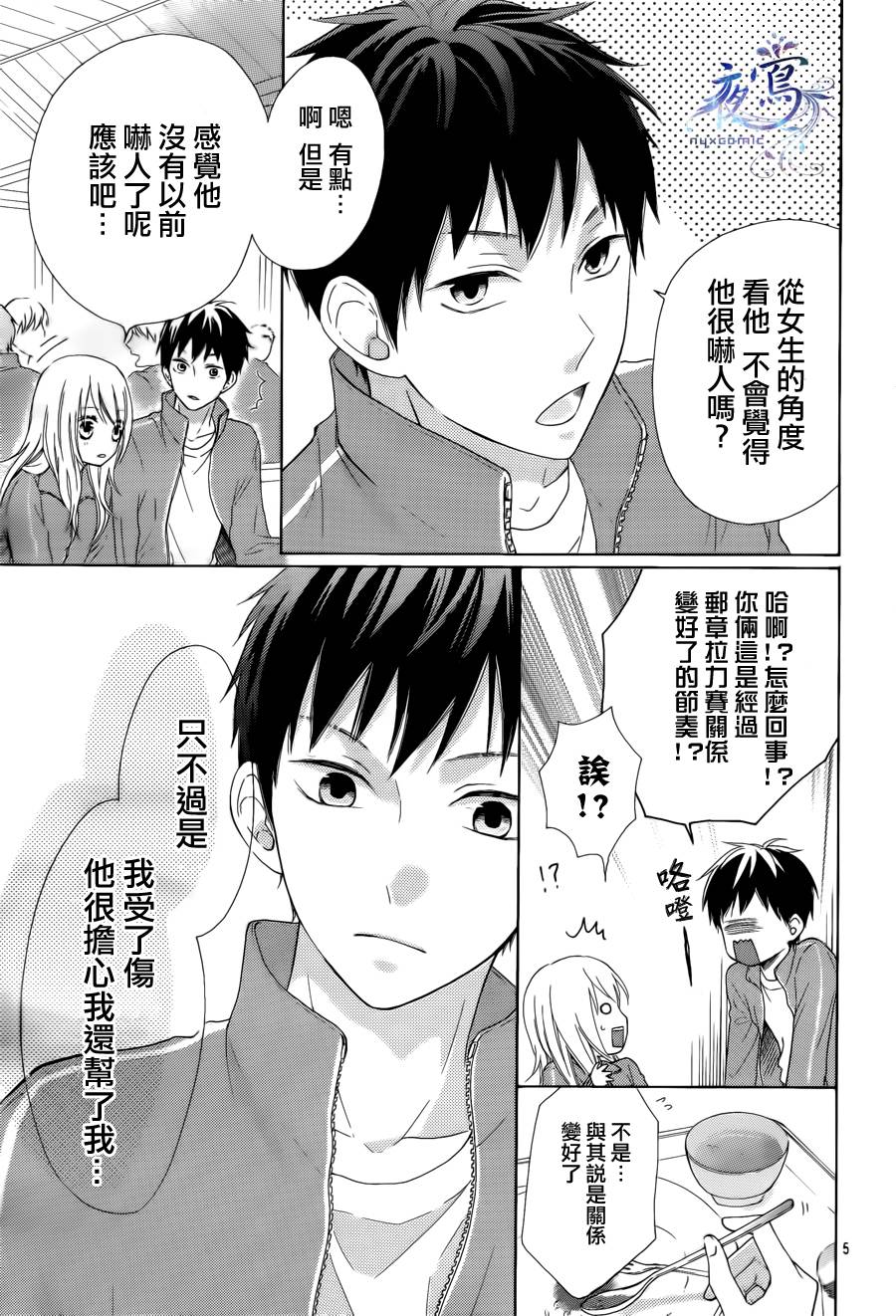 雏鸟的华尔兹第4话图