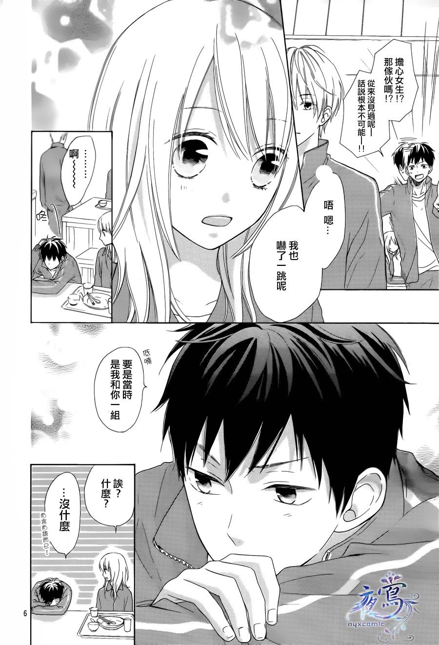 雏鸟的华尔兹第4话图