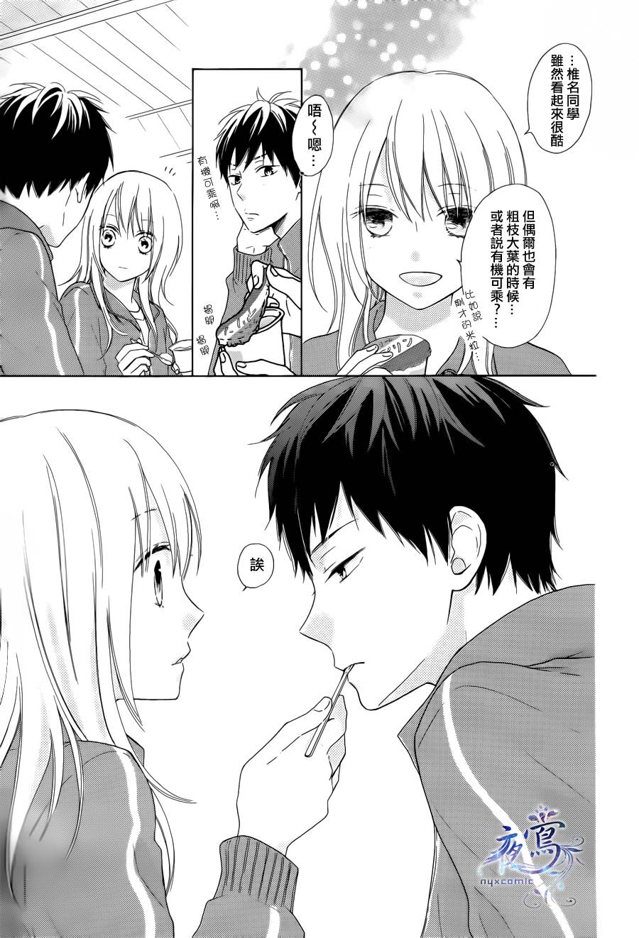 雏鸟的华尔兹第4话图