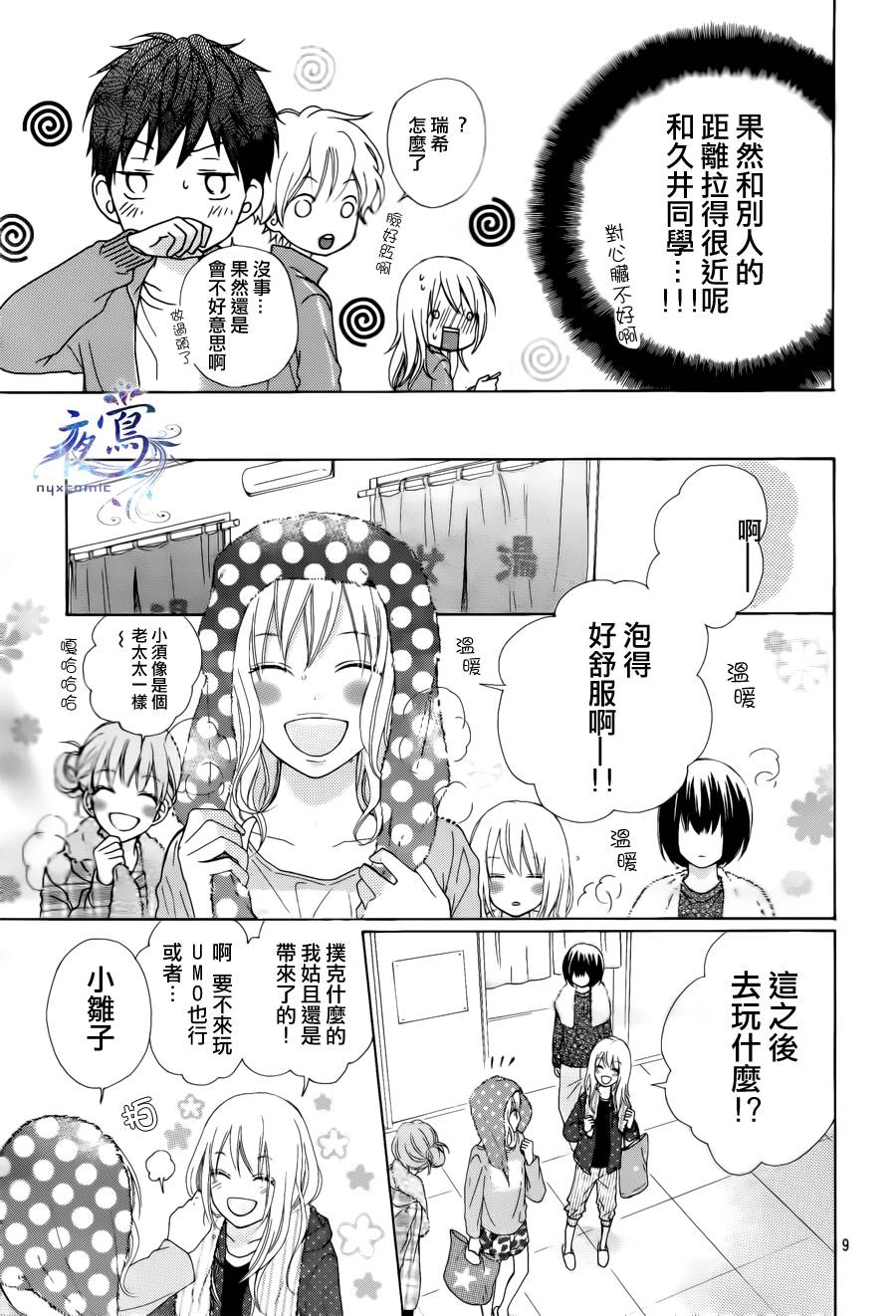 雏鸟的华尔兹第4话图