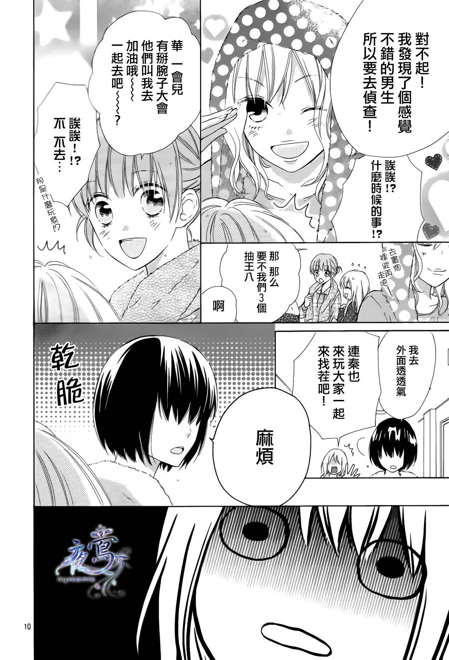 雏鸟的华尔兹第4话图