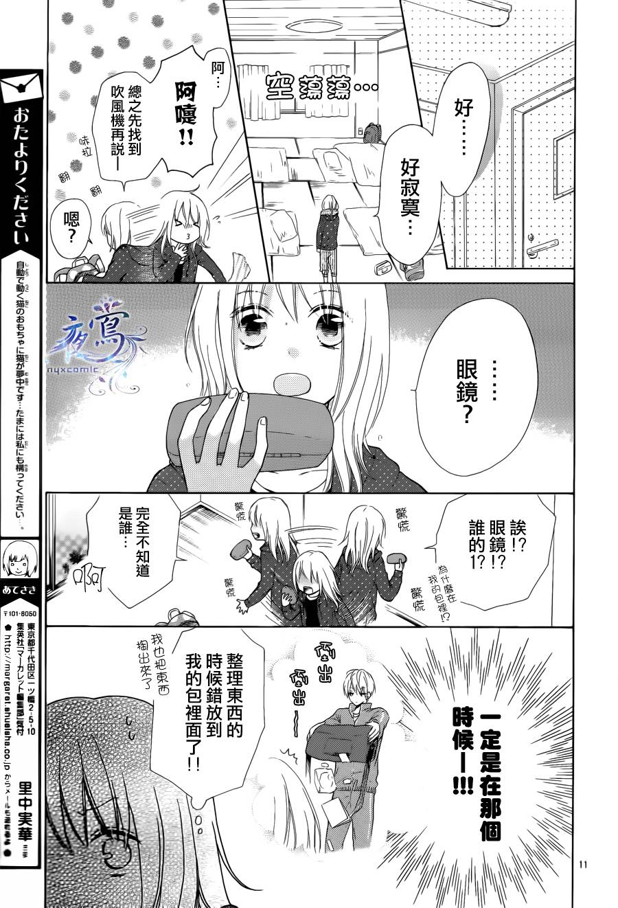 雏鸟的华尔兹第4话图