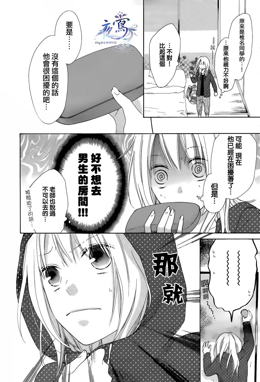 雏鸟的华尔兹第4话图