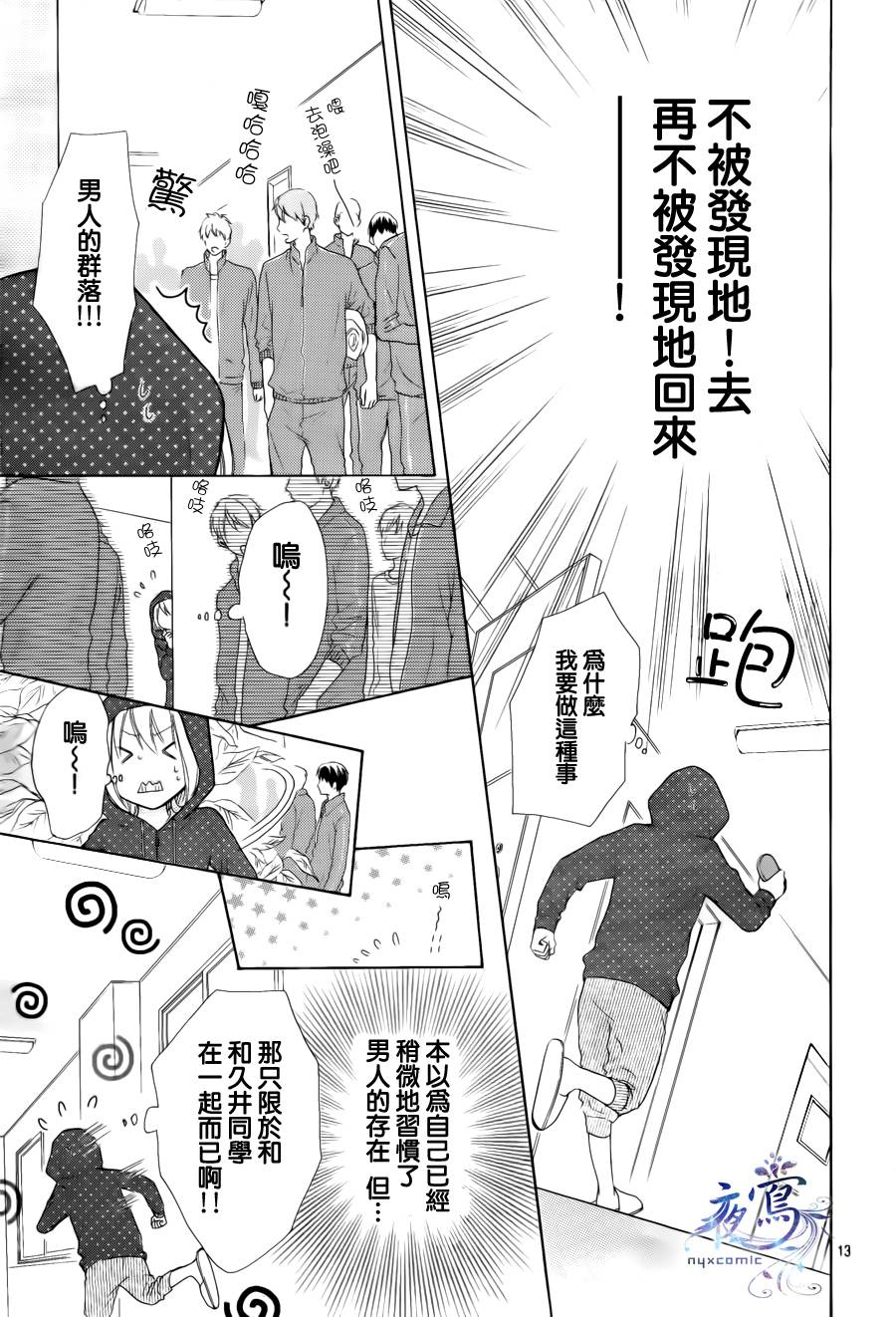 雏鸟的华尔兹第4话图