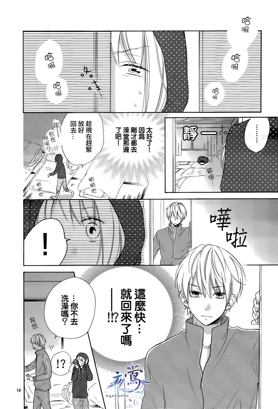 雏鸟的华尔兹第4话图