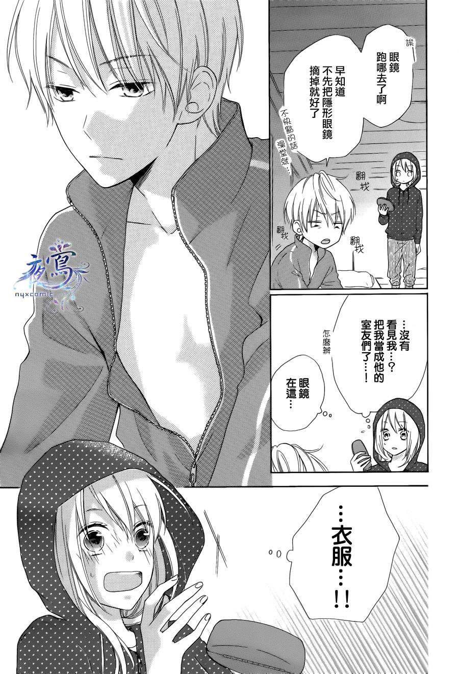 雏鸟的华尔兹第4话图