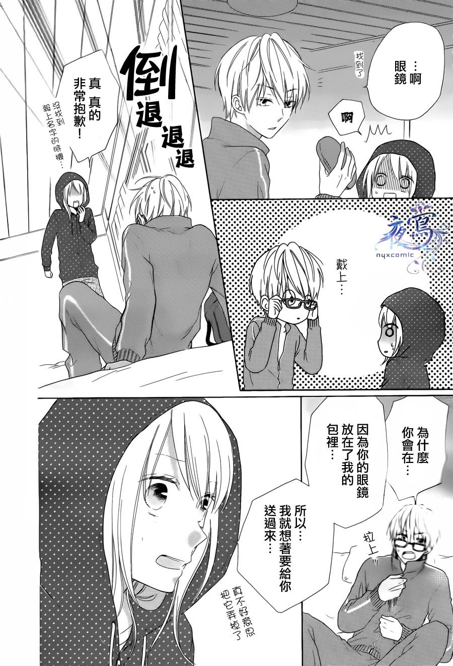 雏鸟的华尔兹第4话图