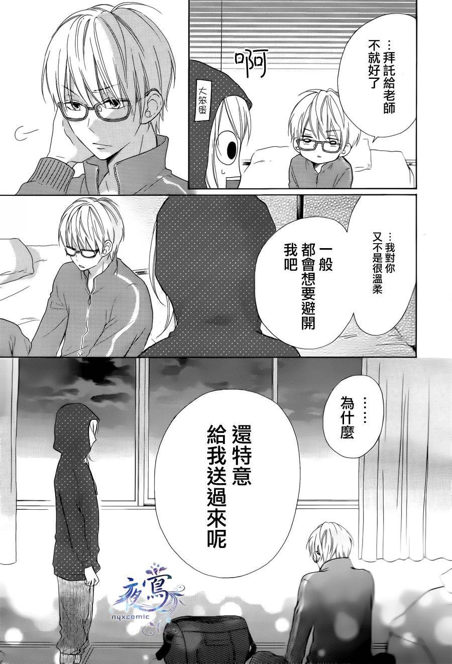 雏鸟的华尔兹第4话图