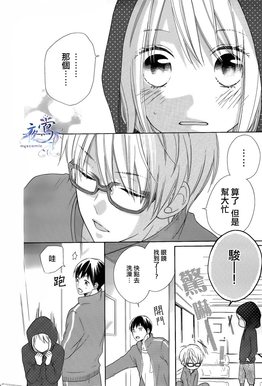 雏鸟的华尔兹第4话图