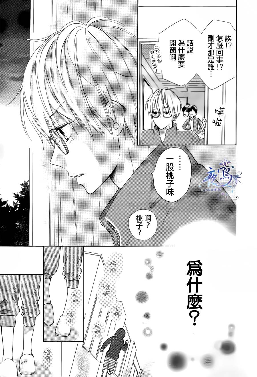 雏鸟的华尔兹第4话图