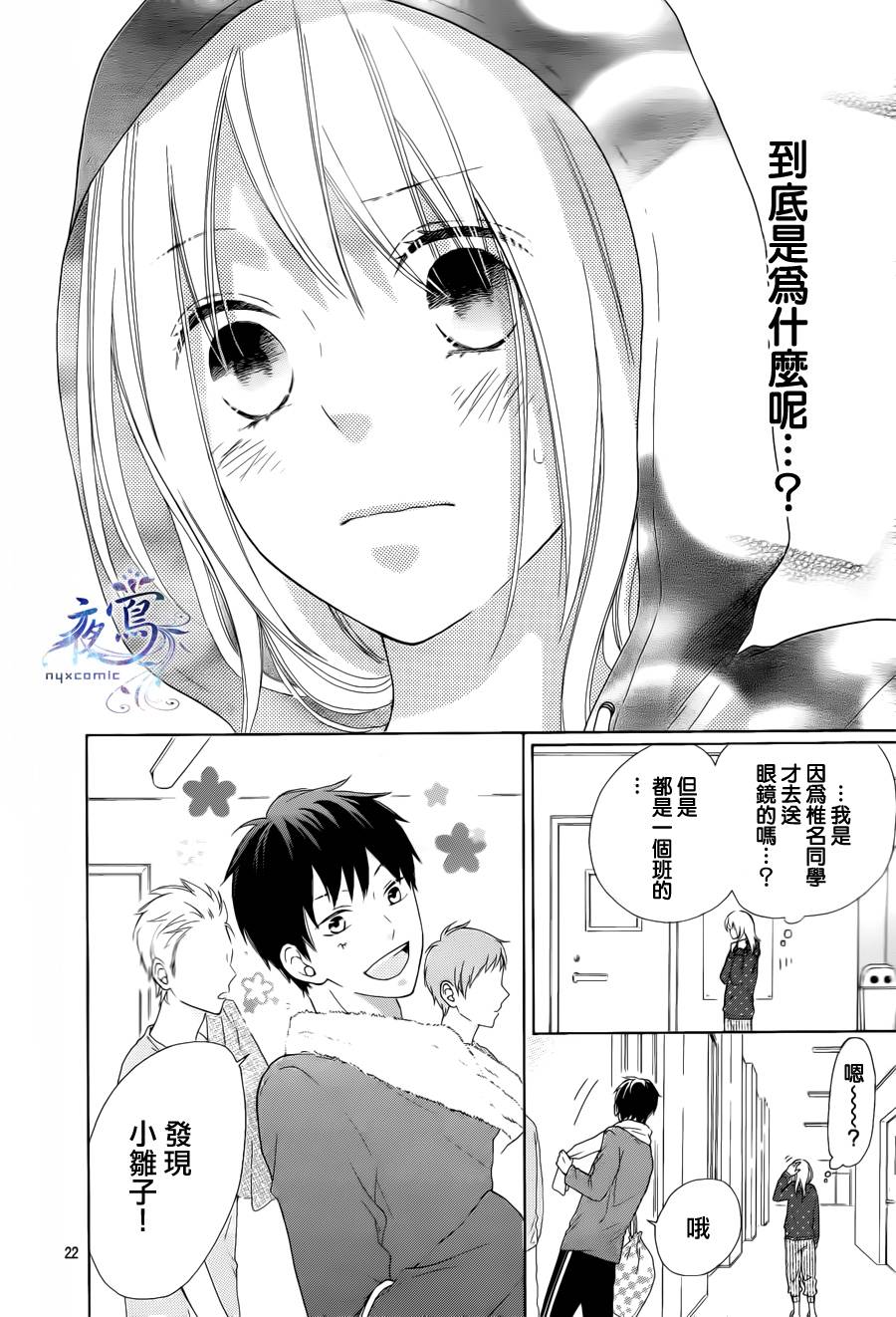 雏鸟的华尔兹第4话图