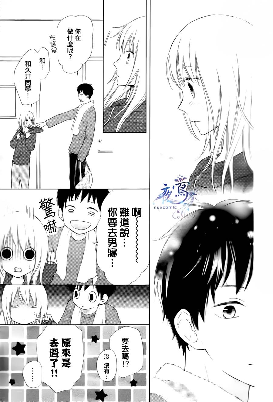 雏鸟的华尔兹第4话图