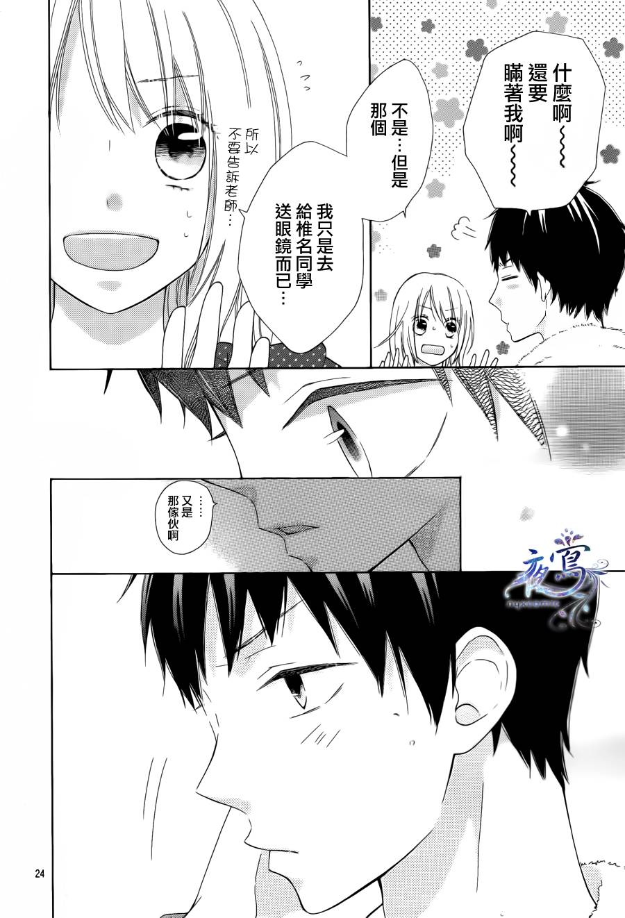 雏鸟的华尔兹第4话图