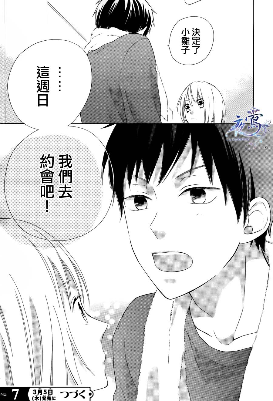 雏鸟的华尔兹第4话图