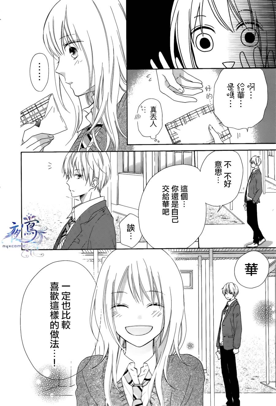 雏鸟的华尔兹第6话图