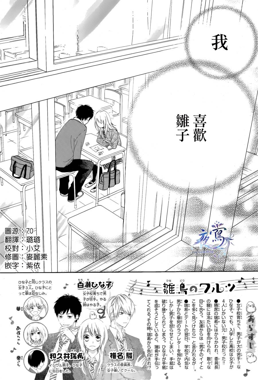 雏鸟的华尔兹第7话图