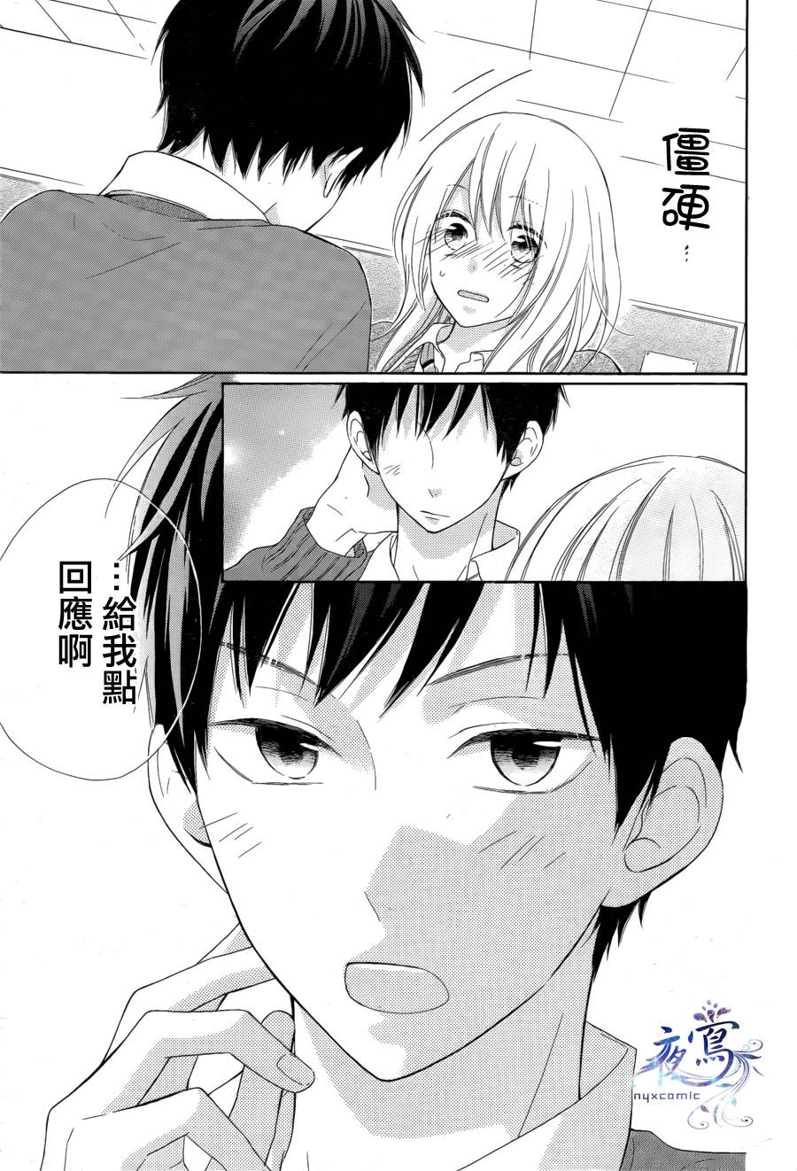 雏鸟的华尔兹第7话图