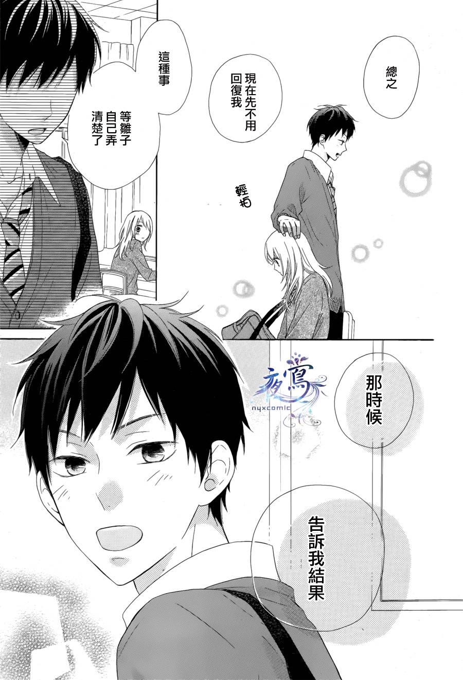 雏鸟的华尔兹第7话图