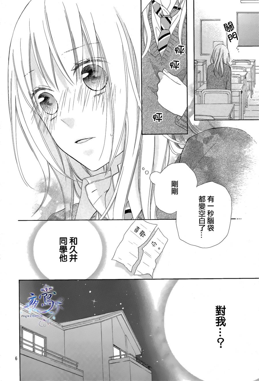 雏鸟的华尔兹第7话图