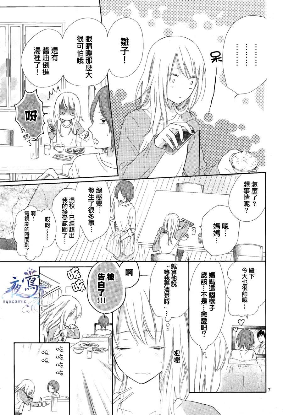 雏鸟的华尔兹第7话图