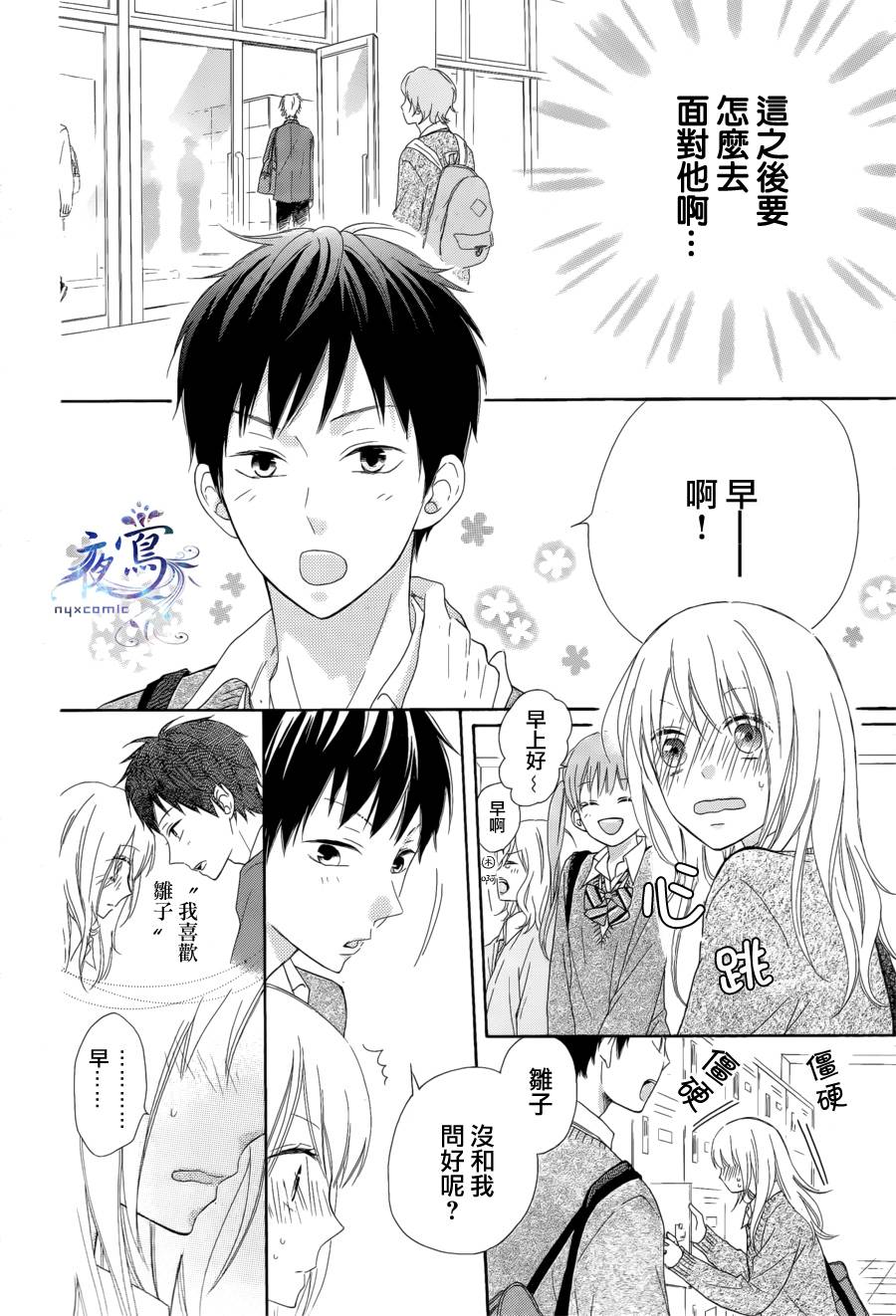 雏鸟的华尔兹第7话图