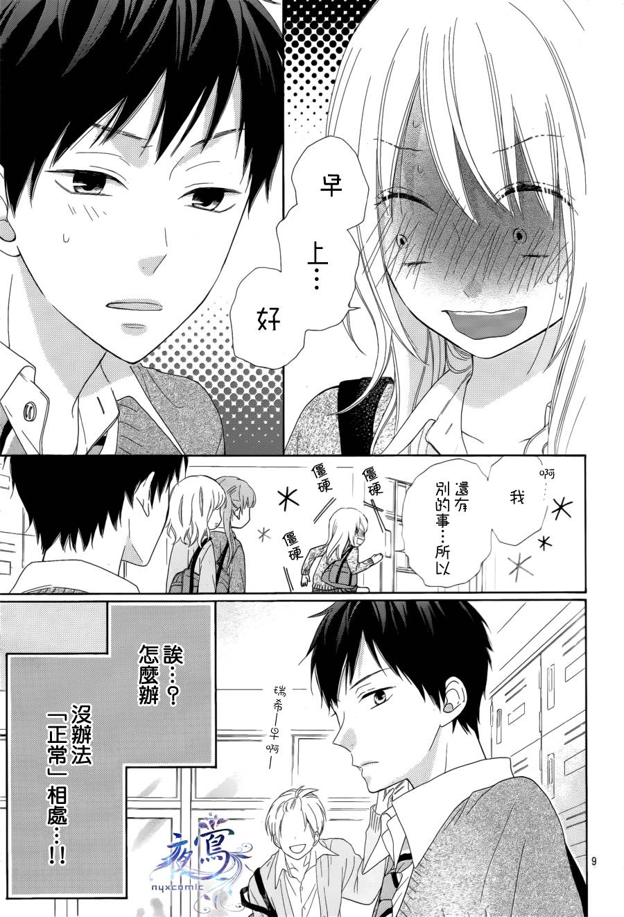 雏鸟的华尔兹第7话图