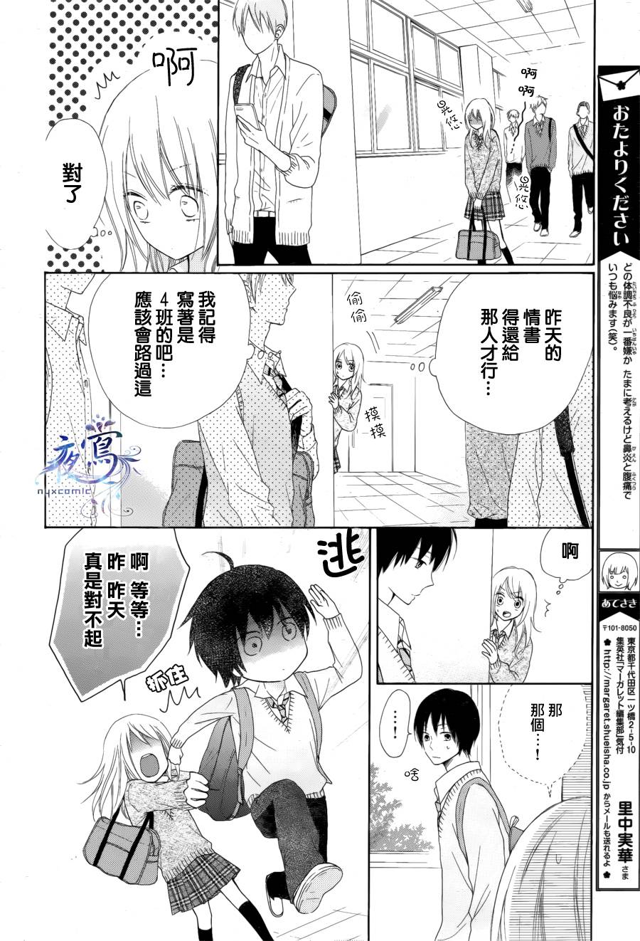 雏鸟的华尔兹第7话图